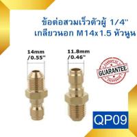 ราคา ข้อต่อ สวมเร็ว ข้อต่อปืนฉีดน้ำแรงดันสูง ข้อต่อคอปเปอร์ ข้อต่อสวมเร็ว (18435638179)