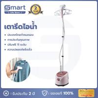 ราคา พร้อมส่ง เครื่องรีดผ้า เตารีดไอน้ำยืน เครื่องรีดผ้าไอน้ำ เตารีดไอน้ำแบบยืน เครื่องรีดผ้าแนวตั้ง 1 7L 2000W กำลังไฟสูง ที่รีดผ้าไอน้ำ (17230102215)