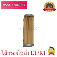 ราคา ไส้กรองน้ำมันเชื้อเพลิง ไส้กรองโซล่า ET RT รถไถเดินตามสำหรับเครื่อง KUBOTA (16379791803)