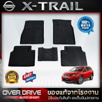 ราคา ผ้ายางปูพื้นรถยนต์ Nissan Xtrail ยางปูพื้นรถยนต์ พรมปูพื้นรถ พรมรถยนต์ แผ่นยางปูพื้น ถาดยางมีขอบ เข้ารูป ตรงรุ่น (1080328240)