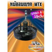 ราคา หม้อลมเบรค Toyota Mighty X LN85 MTX หม้อลมเบรค ไมตี้เอ็กซ์ ปี1987 1999 หนา 1 ชั้น เกรดA ไต้หวั่น (7573264721)