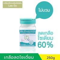ราคา เกลือบริโภคเสริมไอโอดีน 250 g ลดโซเดียม 60 ตรา กู๊ดไรฟ์ goodlife เกลือคีโต keto เกลือสุขภาพ (16419783876)