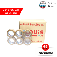 ราคา LOUIS TAPE เทปโอพีพี เทปปิดกล่อง OPP Tape P85 2 นิ้ว x 100 หลา สีน้ำตาล กาวสังเคราะห์ 36 ม้วน ลัง (2644846192)