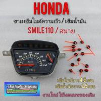 ราคา เข็มไมล์ เข็มน้ำมัน สมาย110 smile 110 เข็มไมล์ความเร็ว เข็มบอกน้ำมัน honda สมาย110 honda smile 110 (12286847259)
