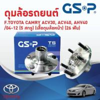 ราคา GSP เสื้อดุมล้อ เสื้อลูกปืนล้อหน้า TOYOTA CAMRY ACV30 02 06 AHV40 ACV40 06 12 5 สกรู 26ฟัน (3819808264)
