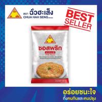 ราคา ฉั่วฮะเส็ง ซอสพริก 1000 กรัม Chua Hah Seng Chilli Sauce แบบซอง (8688342494)