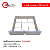 ราคา ถาดปิดกรองแอร์ ฮอนด้า ซิตี้ 03 07 ตรงรุ่น พลาสติกแข็งแรง Honda City 03 07 (397498396)
