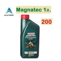 ราคา น้ำมันเครื่อง Castrol Magnatec Professional Diesel คาสตอล ดีเซล 10W 30 10W30 1 ลิตร (7111848695)