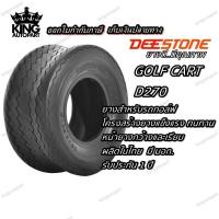 ราคา ยางรถกอล์ฟ ยางใหม่ ขนาด 18x8 50 8 รุ่น D270 TL 4PR ยี่ห้อ DEESTONE (4407034793)