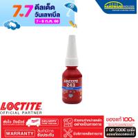 ราคา กาวล็อคไทท์ เบอร์ 243 น้ำยาล็อคเกลียวแรงยึดปานกลาง ขนาด 10 ml LOCTITE No 243 Medium Strength Threadlocking (1405294574)