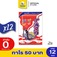 ราคา Taro ทาโร ปลาเส้น รสซูเปอร์แซ่บ 50 กรัม แพ็ค 12 11055003 (7597015633)