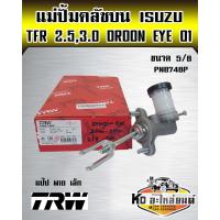 ราคา แม่ปั้มคลัชบน TFR 2 53 0 ปี 1993 1995 Dragon Eye ปี2001 แป๊ปเล็กM10 แม่ปั๊มคลัทซ์บน TFR ดราก้อนอาย ขนาด 5 8 ยี่ห้อ TRW (15539895390)