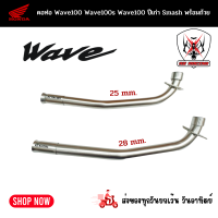 ราคา ท่อเวฟ 100 คอท่อเลส HONDA WAVE100 WAVE100S WAVE110เก่า SMASH พร้อมถ้วย (17358095255)