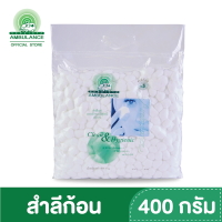 ราคา สำลีก้อน ตรารถพยาบาล ขนาด 400 กรัม (2150200868)