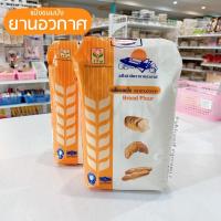 ราคา แป้งขนมปัง แป้งยานอวกาศ จรวด แป้งขนมปังยานอวกาศ 1 กิโลกรัม (9010592212)