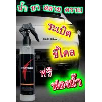 ราคา น้ำยาขจัดคราบไคล น้ำยาระเบิดขี้ไคลรถ น้ำยาขจัดคราบเหลือง (11917625251)