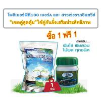 ราคา โพลิเมอร์ สารอุ้มน้ำ เซตคู่สุดคุ้ม โพลิเมอร์พีดี100 เบอร์A 1 กิโลกรัม และ สารเร่งรากอินทรีย์ปลอดสารพิษ ใช้คู่กันยิ่งดี (4806291000)