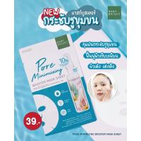 ราคา Baby Bright บูสเตอร์มาส์กชีท 20g เบบี้ไบร์ท มาส์กชีทสูตรเพื่อผิวกระจ่างใส ไร้ฝ้า กระ และจุดด่างดำ ACNECLEAR มาส์กหน้า (16001326261)
