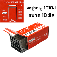 ราคา EUROX ตะปูยิงขาคู่ รุ่น 1006J 1008J 1010J 1013J 1022J จำนวน 5000นัด ตะปูยิงเฟอร์นิเจอร์ ลูกตะปูยิงขาคู่ ลูกแม็กขาคู่ ตะปูยิงไม้ ตะปูลม ลูกแม็ก (17850586621)
