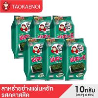 ราคา เถ้าแก่น้อย สาหร่ายย่างแผ่นหยัก เวฟ 10 กรัม รสคลาสสิค 6 ซอง แพค (17037643678)