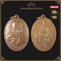 ราคา พระเครื่อง จี้พระ หลวงพ่อจาด ปี 2496 วัดบางกระเบา ออกวัดพระสิงห์ จ เชียงใหม่ (4105500333)