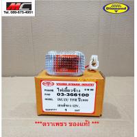 ราคา ไฟเลี้ยวข้าง ไฟเลี้ยว ไฟเลี้ยวแก้ม ดราก้อนอาย ISUZU TFR Dragon Eyes ปี 99 (5852566421)