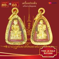 ราคา จี้พระไม่ลอก จี้พระทอง ทองเหมือนแท้ หลวงปู่ทวดวัดช้างให้ จี้พระหุ้มเศษทอง กันน้ำ พระหลวงปู่ทวด เลี่ยมกรอบชุบทองแท้100 (2191502910)