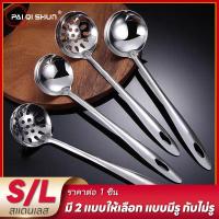 ราคา PQS กระบวกตักซุป กระบวยสแตนเลส กระบวยลวกสุกี้ กระบวยมีรู กระบวกตักซุป ทัพพีสแตนเลส (19150386707)