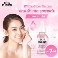 ราคา เซรั่มหน้าใส Skin Fusion White Glow ดูแลผิวกระจ่างใส แก้หมองคล้ำ ฝ้าแดด หน้าขาว whitening serum เซรั่มบำรุงหน้า ลดเลือนจุดด่างดำ เซรั่มรักษาฝ้า บำรุงผิว เซรั่ม หน้า ใส (16126744547)