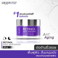 ราคา ส่งฟรี LUR SKIN Retinol Night Moisturizer 50g ครีมบำรุงผิวหน้าสำหรับกลางคืน สูตรลดเลือนริ้วรอย (16617474772)