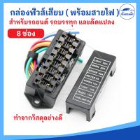ราคา กล่องฟิวส์เสียบ แผงฟิวส์เสียบ สำหรับรถยนต์ 4 12 ช่อง สินค้ามาพร้อมสายไฟ ราคาต่อ 1 ชิ้น (18609081578)