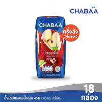 ราคา CHABAA น้ำแอปเปิ้ลผสมน้ำองุ่น 40 180 มล 18 กล่อง (11149743079)