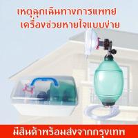 ราคา coolbar ชุดช่วยหายใจมือบีบสำหรับผู้ใหญ่ AMBU BAG เครื่องช่วยหายใจแบบบีบมือ ชุดช่วยหายใจ มือบีบ แอมบูแบค Topster Ambu bag ขนาด 2000ml (16153356130)