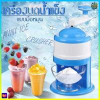 ราคา PAE 9114 เครื่องทำน้ำแข็งใส เครื่องปั่นน้ำแข็งใส เครื่องไสน้ำแข็ง เครื่องทำน้ำแข็งเกล็ดหิมะ เครื่องบดน้ำแข็ง (19407715134)