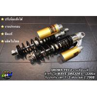 ราคา โช๊คหลัง SHOWA โช๊คหลังโชว่าเทค2 ซีลเเท้ สตรัทเหล็ก SHOWA Tec2 เวฟ ดรีม Wave Dream (17443472042)