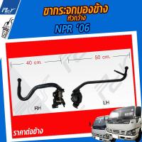 ราคา ขากระจกมองข้าง หัวกว้าง หัวแคบ ISUZU NPR NKR 06 (16735190621)