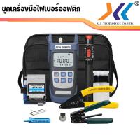 ราคา ชุดเครื่องมือไฟเบอร์ ออฟติก Fiber oftic ชุดเข้าหัวไฟเบอร์ fast connector เครื่องมือเข้าหัวไฟเบอร์ออฟติก (1290366909)