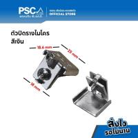 ราคา PSC ตัวปิดรางไมโคร ฝาปิดรางไมโคร ตัวปิดรางเอ็ม ฝาปิดรางเอ็ม รางไมโคร รางม่านจีบ อุปกรณ์รางไมโคร หัว ท้าย (16274869392)