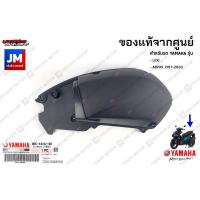 ราคา B65E44120000 ฝาครอบไส้กรองอากาศ เเท้ศูนย์ YAMAHA LEXI AEROX 2017 2020 (13507297032)