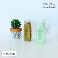ราคา ขวดขุ่น PP ขนาด 120 ml ฝากด แพ็คละ 150 ใบ พร้อมฝา ขวด ขวดพลาสติก ขวดpp (15334731013)