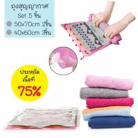 ราคา พร้อมส่ง PenguinProof เซต 5 ชิ้น ถุงสุญญากาศ ถุงสูญญากาศ แบบมือหมุน ถุงเก็บเสื้อผ้ากันหนาว สำหรับเดินทาง ไม่ต้องใช้เครื่องสูบ ขนาด 50x70 ซ ม สีเทา 2 ชิ้น และ 40x60 ซ ม สีเทา 3 ชิ้น (125309024)