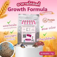 ราคา อาหารไก่ซิลกี้ สูตร Growth formula Crumble (11541627428)
