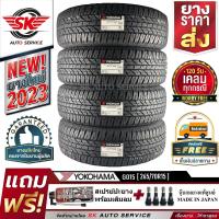ราคา YOKOHAMA ยางรถยนต์ 265 70R15 กระบะล้อขอบ15 รุ่น GEOLANDAR A T G015 4 เส้น ใหม่กริ๊ปปี2023 (827794166)