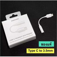 ราคา ตัวแปลงหูฟัง Samsung ตัวแปลงหูฟัง ซัมซุง TYPE C แปลงเป็น แจ็คกลม 3 5 mm รองรับรุ่น Note10 Note10p Note20 S10 S10 S20 S20 S20 Ultra S21 A60A51A71A80 (9406593257)