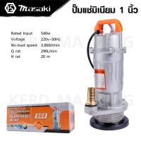 ราคา MASAKI มาซากิไดโว่ ปั้มแช่ ปั้มจุ่ม ปั้มน้ำ 370w ขนาดท่อ 1นิ้ว 0 5 HP ขดลวดทองแดงแท้ (15234508602)