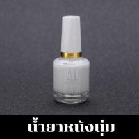 ราคา น้ำยาบำรุงเล็บ BNC 15ml ครีมหนังนิ่ม ออยบำรุงจมูกเล็บ รองพื้นสีชมพู เคลือบใส ไม่ต้องอบ (16869187287)