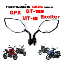 ราคา กระจกมองหลัง กระจกมอไซค์ กระจกขาสั้น แบบย่อ สีดำ กระจกมองข้าง exciter gt125 mt15 gpx เอ็กซิเตอร์ จีพีเอ็ก จีที125 เอ็มที15 ใส่ได้เลย เกลียวyamaha (16584444569)