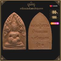 ราคา พระผง พระขุนแผนอุ้มไก่ หลวงปู่สรวง รุ่น1 บ้านละลม จ ศรีษะเกษ เนื้อผงพุทธคุณ (14586107753)
