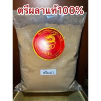 ราคา ตรีผลาผงแท้100 ตรีผลา ผงตรีผลา ตรีผลาผง มีส่วนผสมของ สมอไทย สมอภิเภก มะขามป้อม บดรวมกัน3อย่างเป็นตรีผลา บรรจุ1โลราคา170บาท (17809947438)