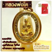 ราคา L005 พระสมเด็จ สมเด็จ สมเด็จวัดระฆัง เนื้อ โลหะ สีทอง สมเด็จพุฒจารโต ขนาด 1 5X2 5 ซม หลวงพ่อโต เลี่ยม กรอบพระ ทองไมครอน ล้อมเพชร (12350412884)